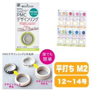 純銀粘土 PMC デザインリング 平打ち Ｍ2