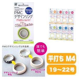 純銀粘土 PMC デザインリング 平打ち Ｍ4