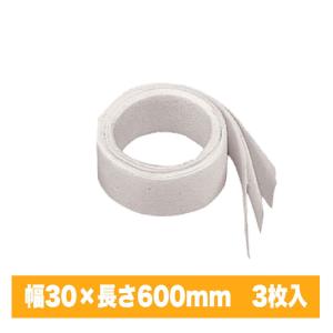 セラミックテープ 30×600mmｘ3