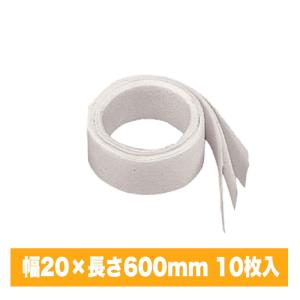 セラミックテープ 20×600mmｘ10