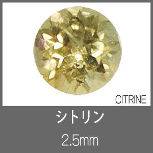 シトリン RD 2.5mm　S-GEM｜craft-navi