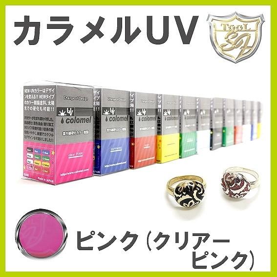 S&amp;F（シーフォース）カラメルUV ピンク（クリアー ピンク）