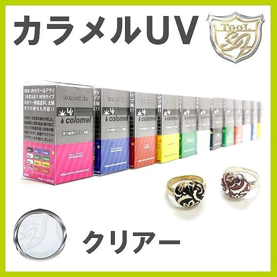 S&amp;F（シーフォース）カラメルUV クリアー