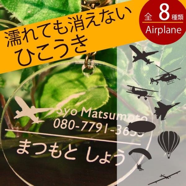 名前キーホルダー（飛行機シリーズ）乗務員 キャビンアテンダント 保育園 幼稚園 通園 リュック