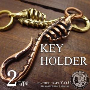 ウォレットチェーン/キーチェーン/キーホルダー/ブラス/真鍮/カッパー