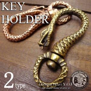 ウォレットチェーン/キーチェーン/キーホルダー/ブラス/真鍮/カッパー