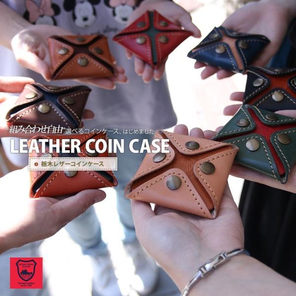 栃木レザー コインケース 小銭入れ メンズ レディース 本革 牛革 レザー ハンドメイド