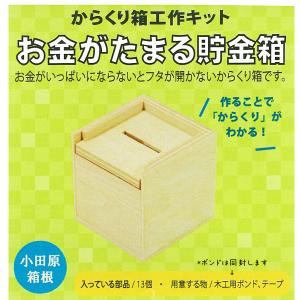 からくり工作キット お金がたまる貯金箱 / 夏...の詳細画像1