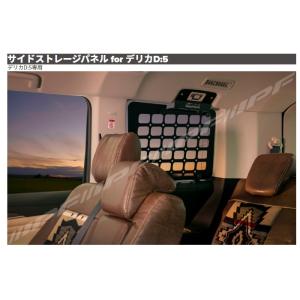 『IPF：デリカD:5中期/後期』サイドストレージパネル　EXD-01