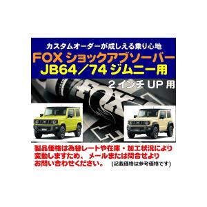 FOX：デリカD:5 19-』FOXショックアブソーバー : CRAFT AOI - 通販