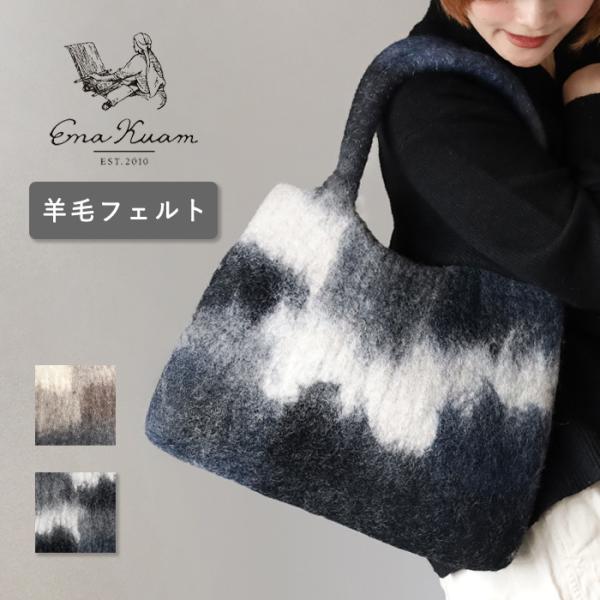 ENA KUAM (エナクアム) フェルト トート バッグ ミネラルミックス レディース / ネパー...
