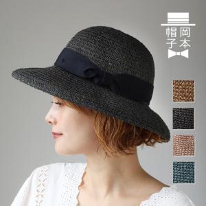 岡本帽子(おかもとぼうし) スギ・ヒノキ 間伐材 カギ編み 帽子 レディース 和歌山県 白浜町 帽子工房 ブランド 麦わら ストローハット 紙 春 夏 UV 日焼け 対策