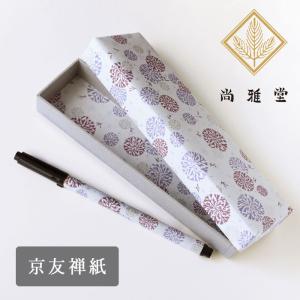尚雅堂(しょうがどう) 京友禅紙 ふでばこ 筆ペンセット TWEED2 / 和柄