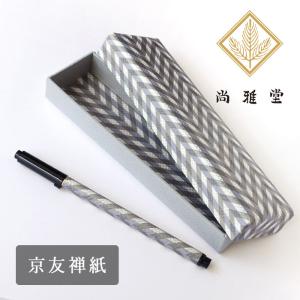 尚雅堂(しょうがどう) 京友禅紙 ふでばこ 筆ペンセット chic2 / 和柄