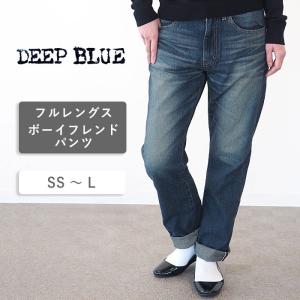 DEEP BLUE（ディープブルー） 13オンス ボーフレンド デニム