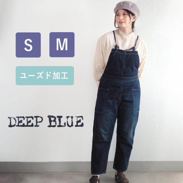 DEEP BLUE（ディープブルー）ガーデニング サロペット ユーズド加工 レディース[72815]...