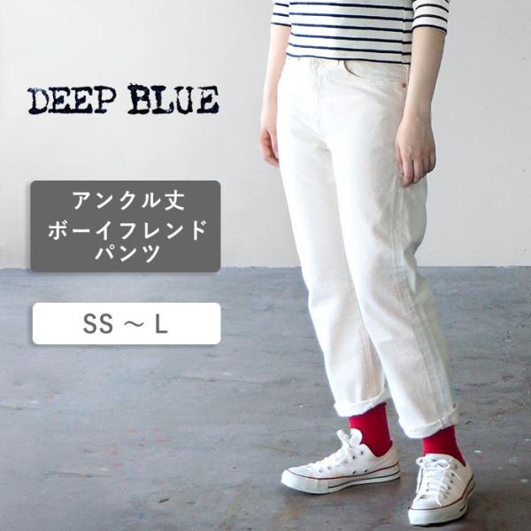 DEEP BLUE(ディープブルー) 12.5オンス 甘織デニム ボーイフレンドパンツ アンクル丈 ...