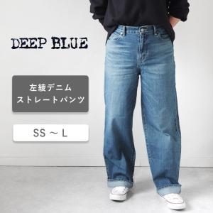 DEEP BLUE（ディープブルー） 12.5オンス 甘織デニム ボーイフレンド