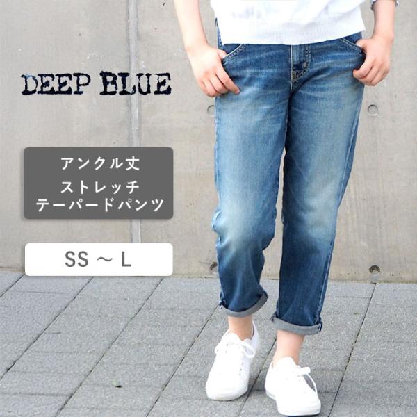 DEEP BLUE(ディープブルー) 10オンス ストレッチデニム アンクル丈 テーパードパンツ ミ...