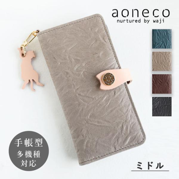 aoneco(アオネコ) 本革 手帳型 マルチ スマホケース ミドル / 多機種対応 スライド式 猫...
