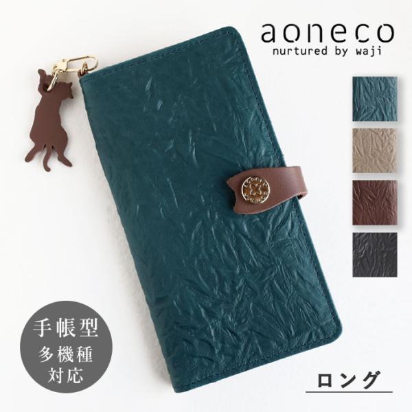 aoneco(アオネコ) 本革 手帳型 マルチ スマホケース ロング / 多機種対応 スライド式 猫...