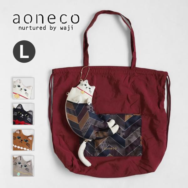aoneco(アオネコ) necoteko (ネコテコ) トートリュック L / 保護猫 支援 寄付...