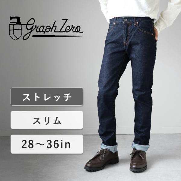 graphzero（グラフゼロ）モンスターストレッチ5ポケットパンツ スリムジーンズ インディゴ /...