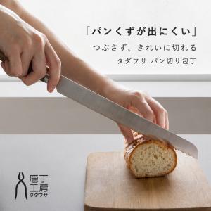 庖丁工房タダフサ パン切り 包丁 / 新潟県 ...の詳細画像1