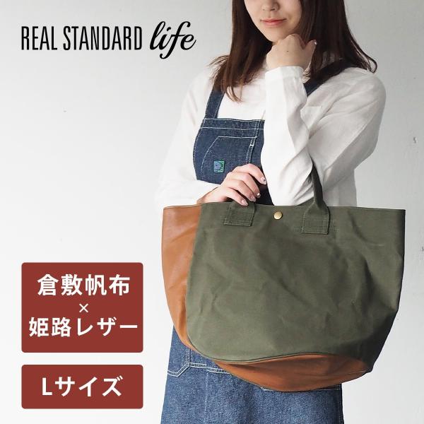 REAL STANDARD life 倉敷帆布9号 姫路レザー トートバッグ “BC Luton H...