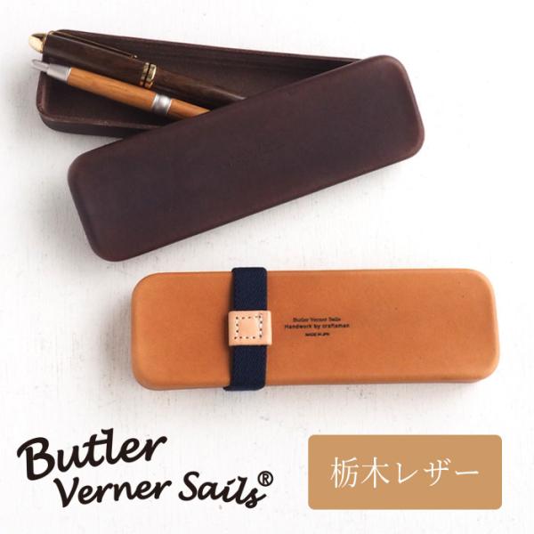 Butler Verner Sails（バトラーバーナーセイルズ）栃木 レザー モールドレザーペンケ...