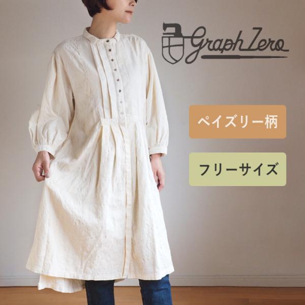 graphzero（グラフゼロ）プリーテッドワンピース ホワイト ペイズリー フリーサイズ / 岡山...