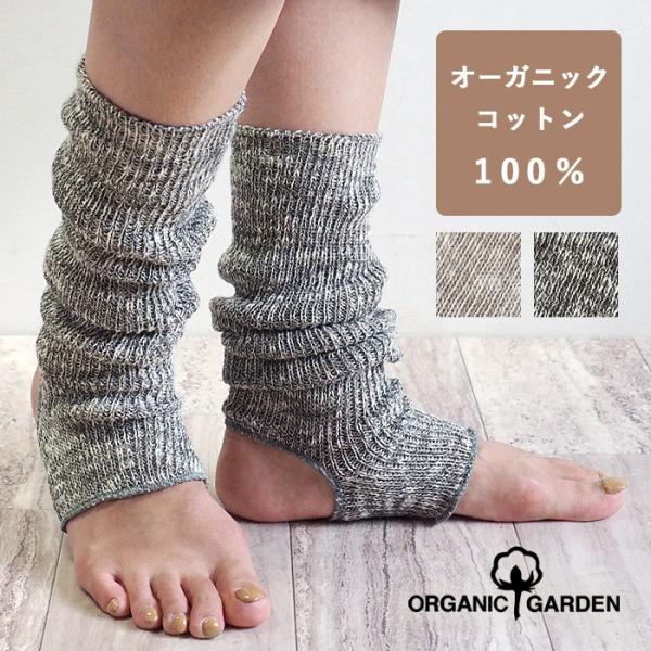 ORGANIC GARDEN (オーガニックガーデン) オーガニックコットン100％ かかとあきウォ...