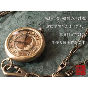 手作り懐中時計 ハンドメイド 渡辺工房 “Cr...の詳細画像1