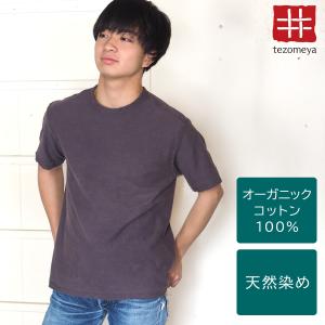 手染メ屋 手染め色無地 吊オーガニックTシャツ 半袖 藤鼠色(ふじねずいろ) メンズ / お揃い オーガニックTシャツ オリジナルTシャツ シンプル ナチュラル｜craftcafe