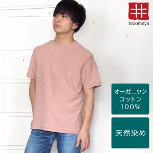 手染メ屋 手染め色無地 吊オーガニックTシャツ 半袖 灰桜色(はいざくらいろ) メンズ / お揃い オーガニックTシャツ オリジナルTシャツ シンプル ナチュラル｜craftcafe