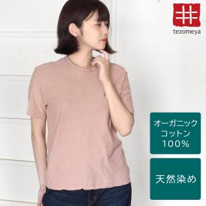 手染メ屋 手染め色無地 吊オーガニックTシャツ 半袖 灰桜色(はいざくらいろ ) レディース / お揃い オーガニックTシャツ オリジナルTシャツ シンプル ナチュラル｜craftcafe