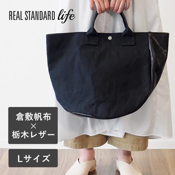 REAL STANDARD life トートバッグ Lサイズ ブラック “TK Luton HELM...