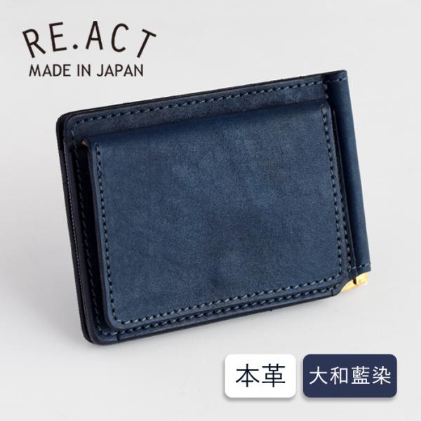 RE.ACT (リアクト) 大和藍染 二つ折りマネークリップ 財布 (小銭入れ付き) メンズ レディ...