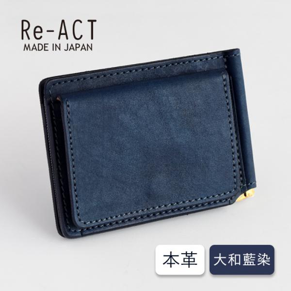 Re-ACT (リアクト) マネークリップ 二つ折り財布 (小銭入れ付き) ソリッド 無地 本藍染め...
