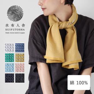 水布人舎 MARUGOTO TOWEL まるごとタオル 今治 タオル レディース メンズ / 今治タオル ブランド 紫外線 UV対策 マフラータオル 首巻き 汗拭き 日よけ 日本製