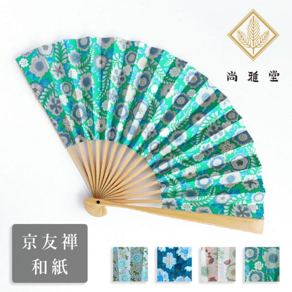 尚雅堂(しょうがどう) 京都 尚雅堂 友禅 和紙 扇子 GARDEN / レディース 和柄 紙扇子 ...