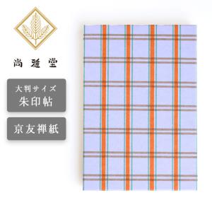 尚雅堂(しょうがどう) 京友禅紙 ふでばこ 筆ペンセット chic2 / 和柄
