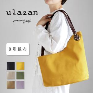 ulazan(ウラザン) alter(アルテ) アシンメトリー キャンバス トートバッグ 8号帆布 レディース メンズ / 軽量 帆布 A4 マザーズバッグ お出かけ 通勤 仕事
