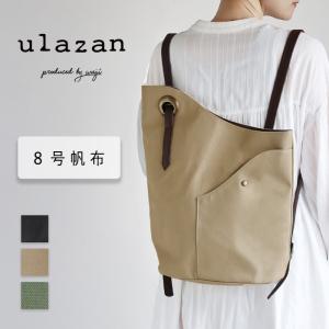 ulazan(ウラザン) alter(アルテ) アシンメトリー キャンバスリュック 8号帆布 レディース メンズ / 軽量 軽い 帆布 A4 マザーズバッグ お出かけ 通勤 仕事 鞄