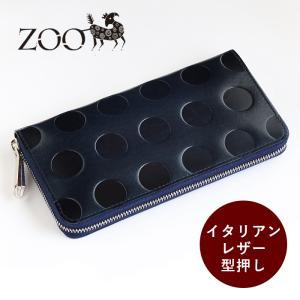イタリアンレザー　ドット模様長財布 ZOO（ズー） イタリアンレザー 型押しドット柄 カラカルウォレット