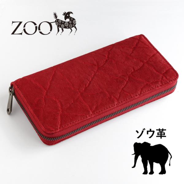 ZOO(ズー) 財布 長財布 ゾウ革 ラウンドファスナー ロングウォレット レッド 革 象革 ぞう ...