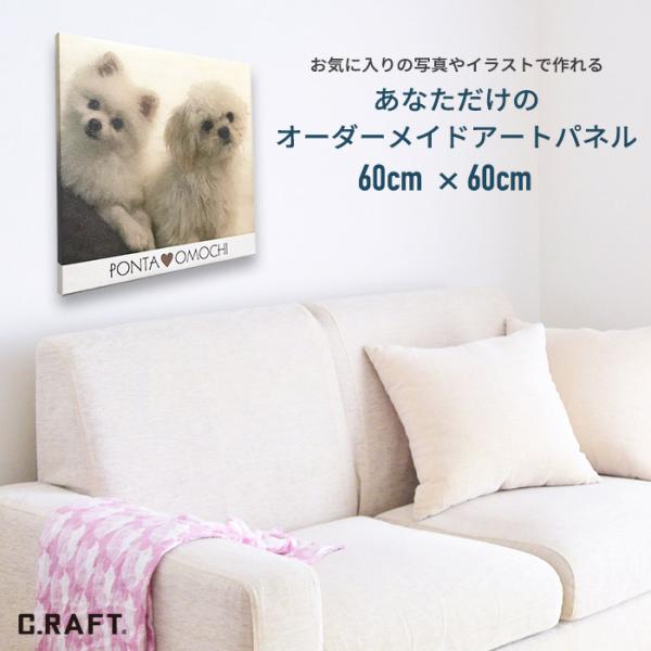 オーダーメイド アートパネル 60×60cm インテリア フォトパネル ファブリック プリント ファ...