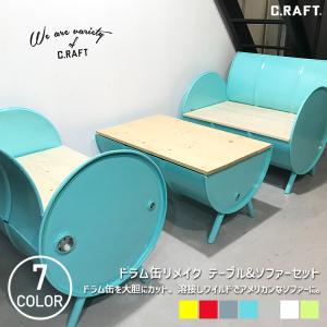 オリジナルロゴ入れ可能 待望のセット販売 ドラム缶リメイク テーブル