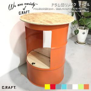 オーダーサイズ可能 天板OSBボード仕様 ドラム缶リメイク テーブル アメリカン インダストリアル ガレージ 世田谷ベース ガレージライフ ベンチ ソファ アイアン｜craftcollect