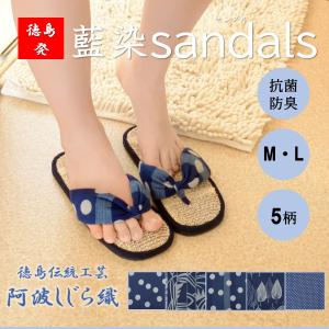 スリッパ 送料無料 夏用 室内 藍染 Sandals 【Mサイズ Lサイズ】 日本製 おうち サンダル 女性 プレゼント ギフト 抗菌 防臭 ルームシューズ かわいい